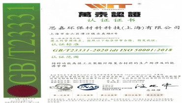 节能减排更进一步：上海js4399金沙线通过能源治理系统认证